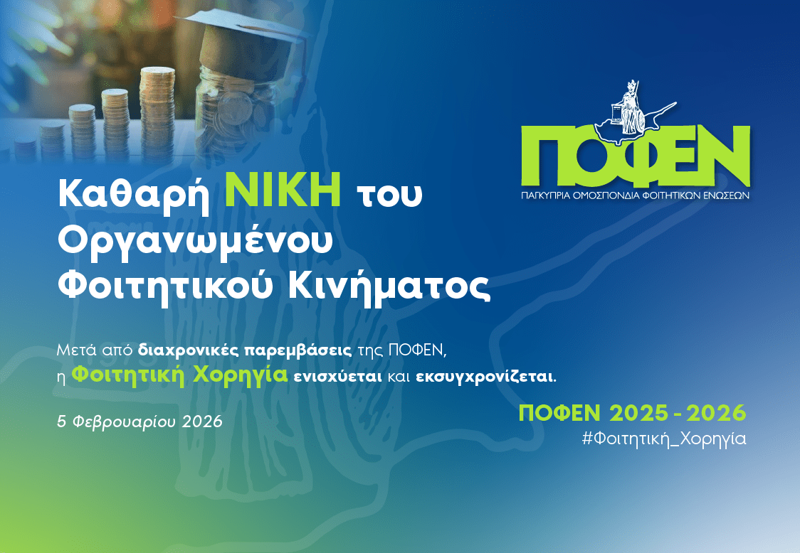 ΠτΔ ΦΟΙΤΗΤΙΚΗ ΧΟΡΗΓΙΑ-01